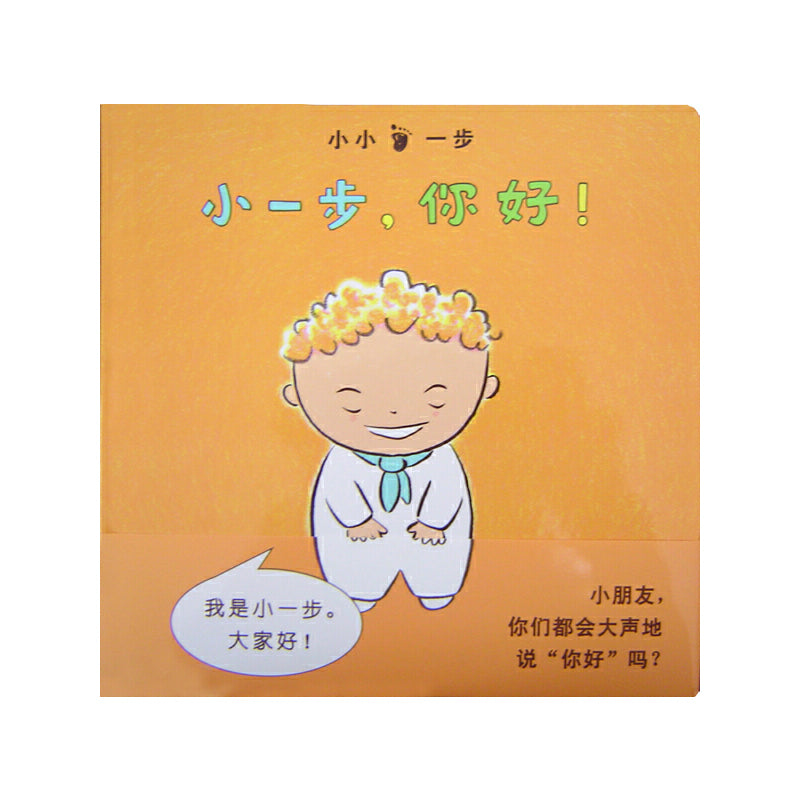 蒲蒲兰绘本馆·婴儿绘本套装：小艾和小象+小小一步（全7册） · Talefox