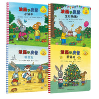 波西和皮普新故事套装（全4册）